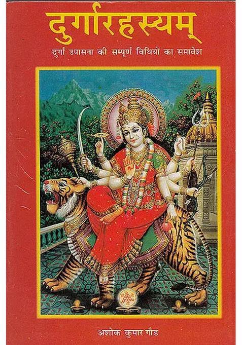Durga Rahasayam The Complete Methods Of Worshipping Goddess Durga