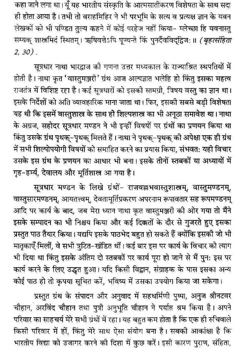 Vastu Manjari An Ancient Treatise On The Construction Of House Palace Temple Building And Iconography - Indya