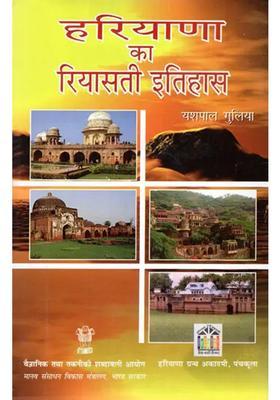 Princely State History Of Haryana