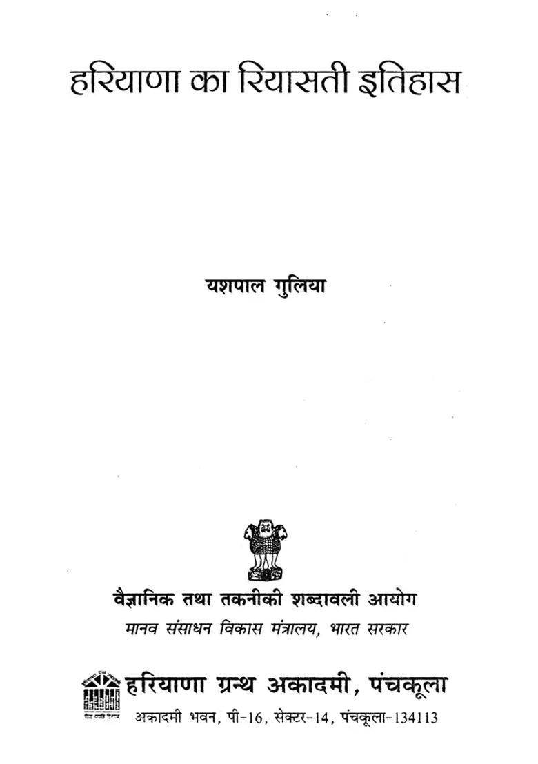 Princely State History Of Haryana - Indya