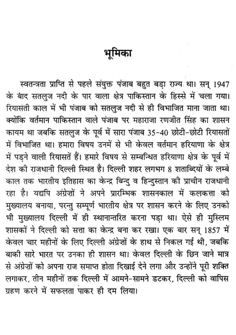 Princely State History Of Haryana - Indya