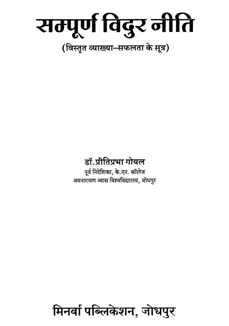 Sampoorn Vidur Neeti - Indya