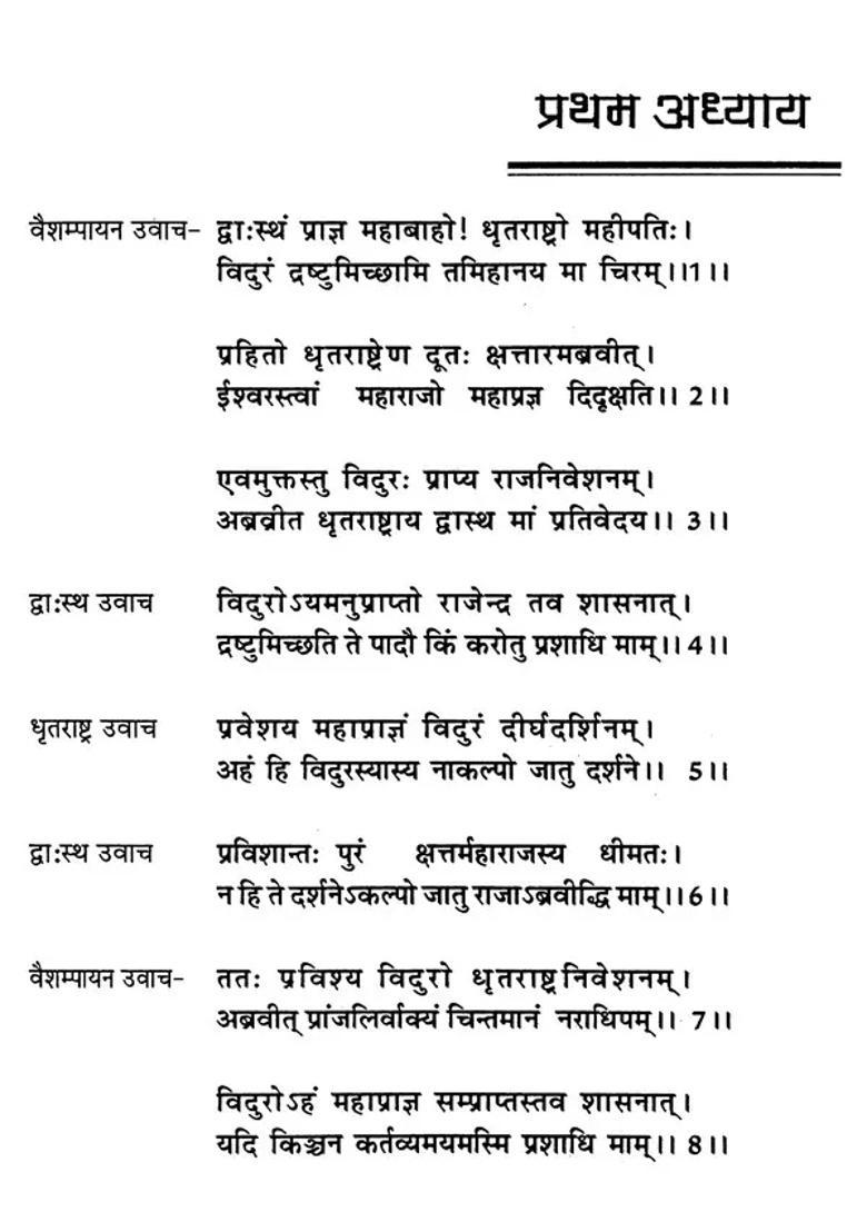 Sampoorn Vidur Neeti - Indya