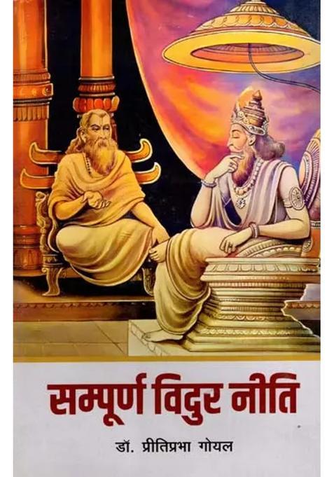 Sampoorn Vidur Neeti