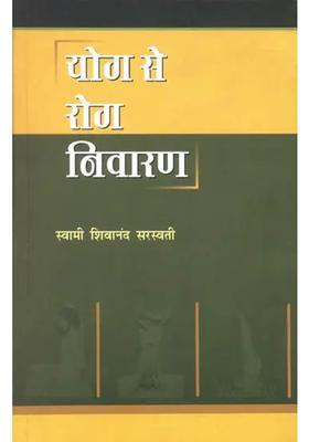 Removing Diseases Through Yoga