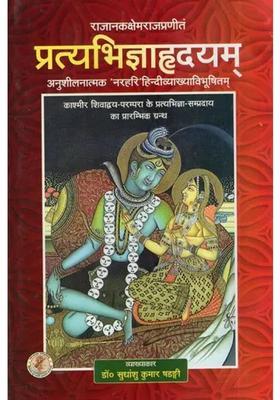 Pratyabhijna Hridyam