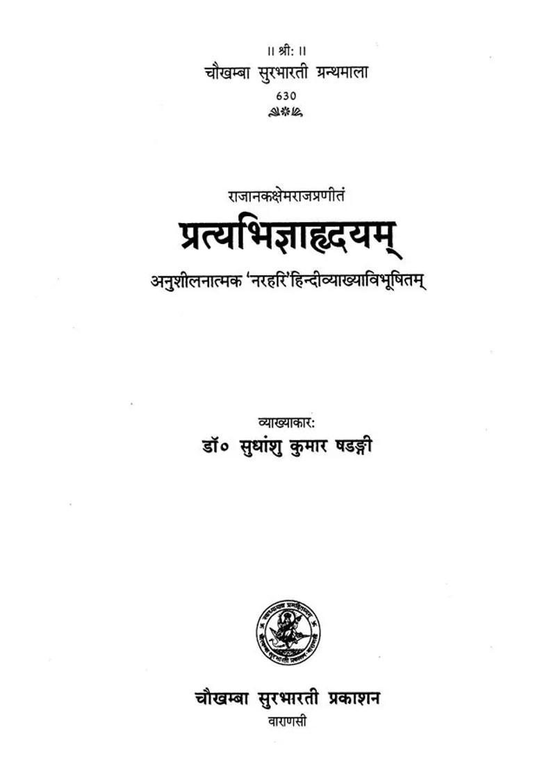 Pratyabhijna Hridyam - Indya
