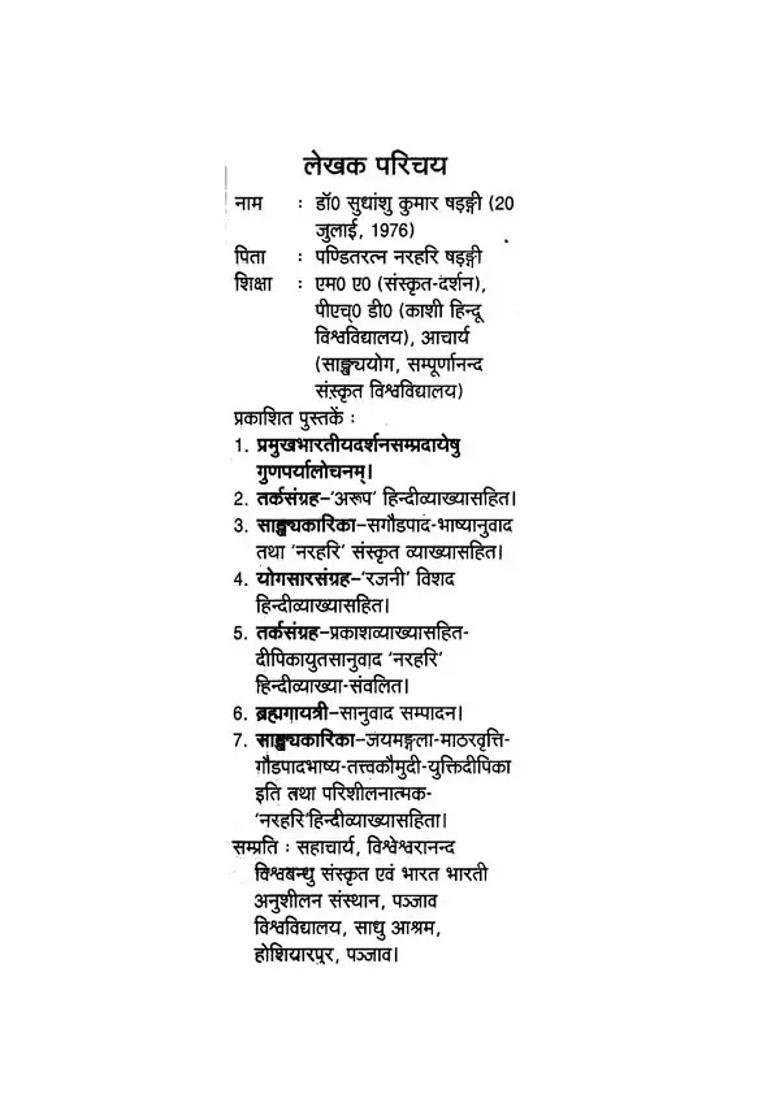 Pratyabhijna Hridyam - Indya