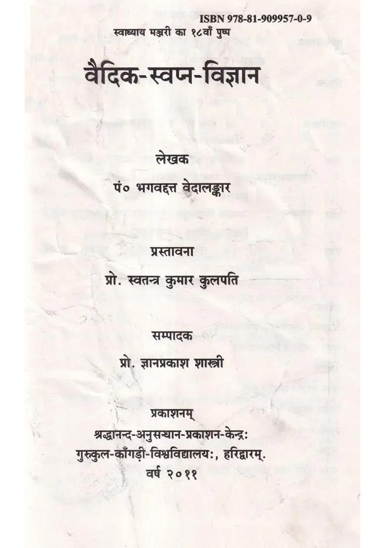 Vedic Dream Science Swadhyay Manjari Ka Va Pushp - Indya