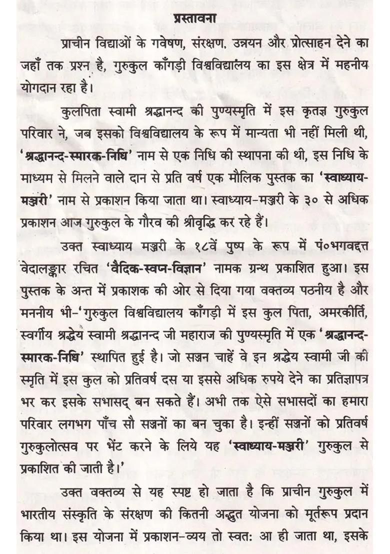 Vedic Dream Science Swadhyay Manjari Ka Va Pushp - Indya