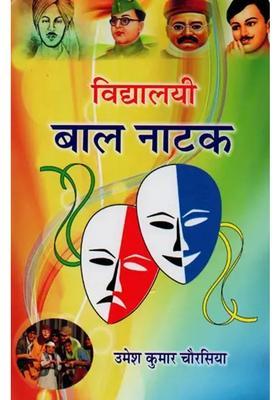 School Childrens Drama