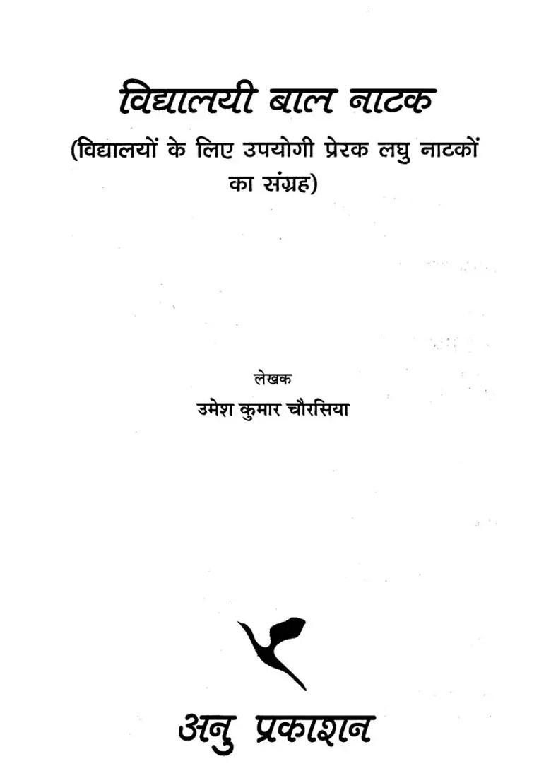 School Childrens Drama - Indya