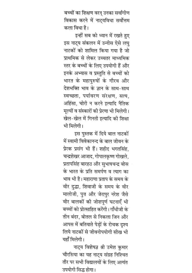 School Childrens Drama - Indya