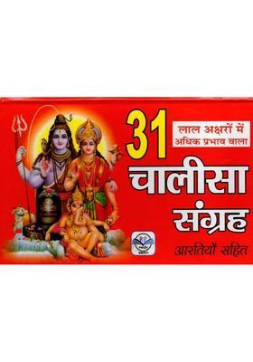 Chalisa Sangrah Red Letters