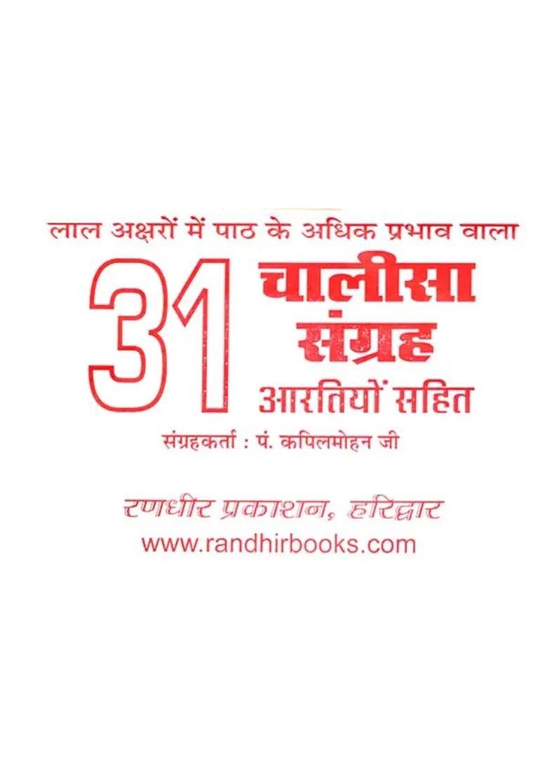 Chalisa Sangrah Red Letters - Indya