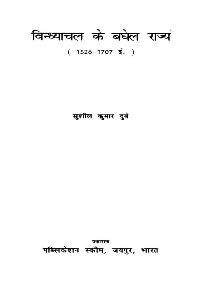 Baghel State Of Vindhyachal To Ad - Indya