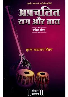 Obsolete Raga And Taal Bandish Collection Traditional Bandishes Of Gwalher Gharana With Notation