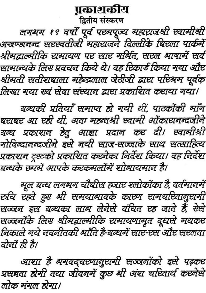 Discourses On Valmiki Ramayana - Indya