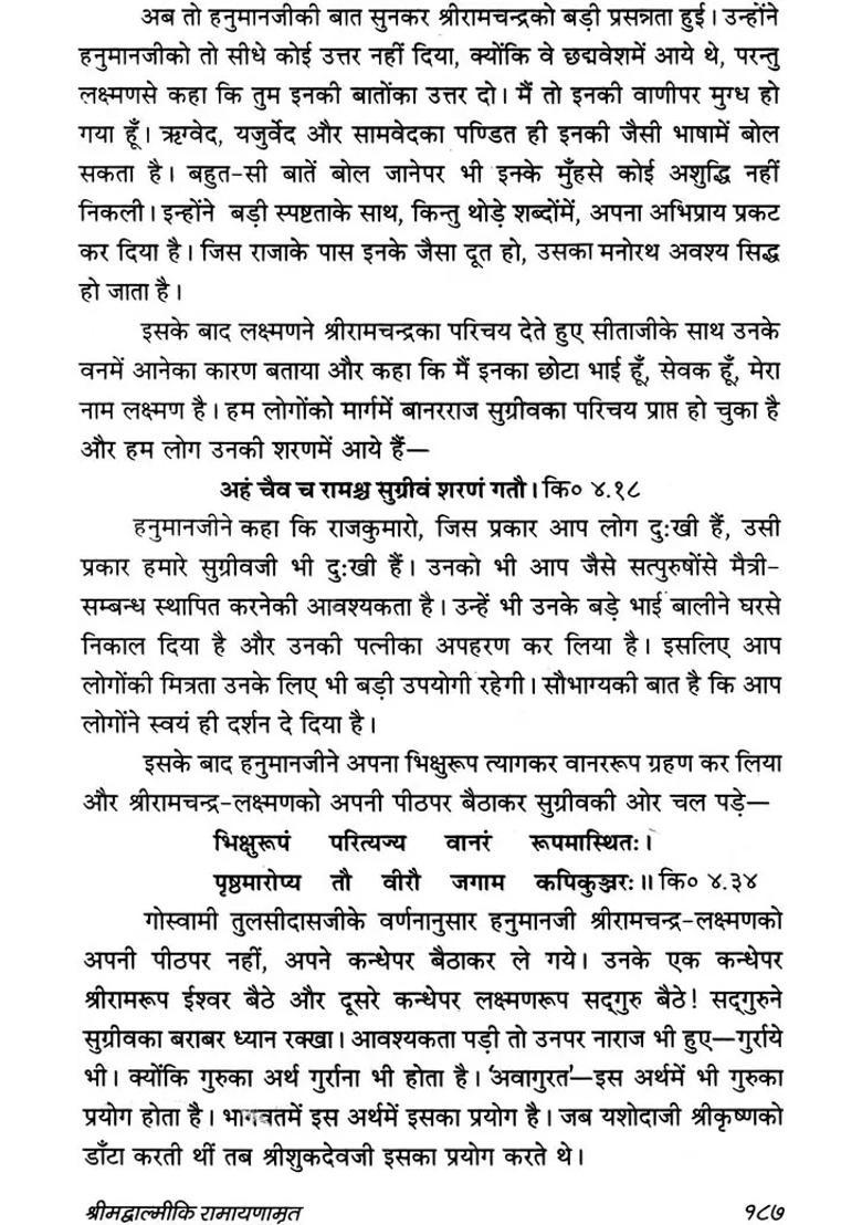 Discourses On Valmiki Ramayana - Indya