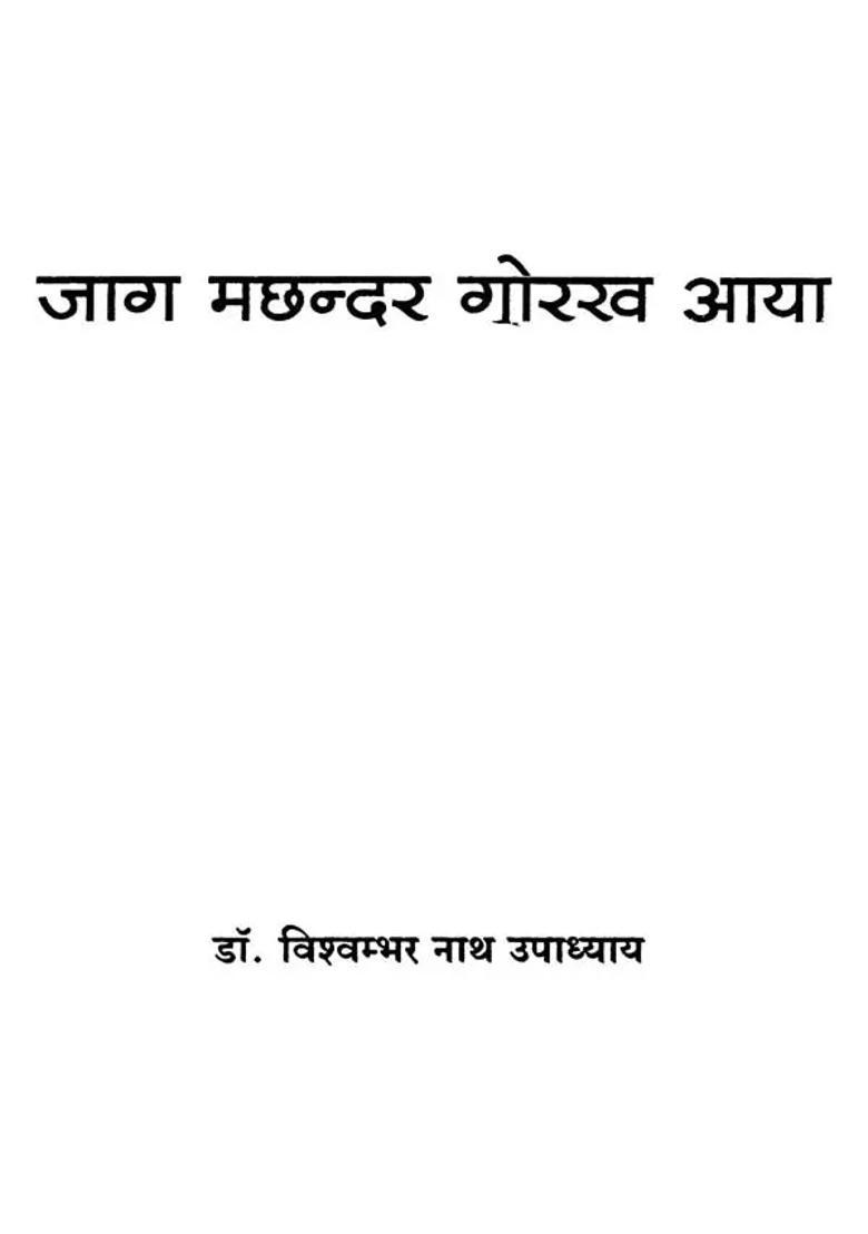 Jaag Machhandar Gorakh Aaya - Indya