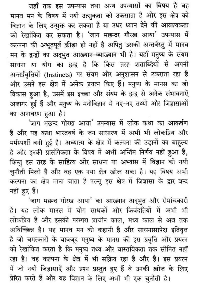 Jaag Machhandar Gorakh Aaya - Indya