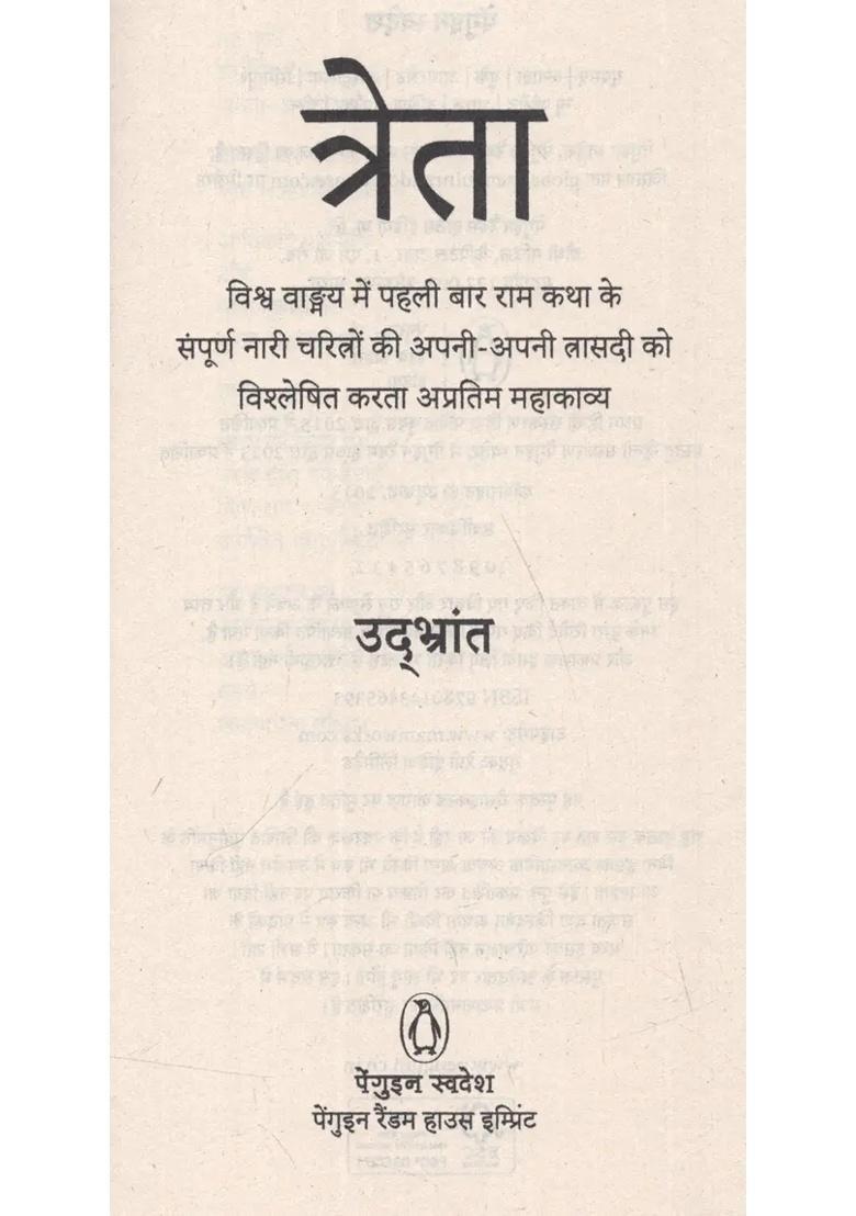 Treta For The First Time In World Literature A Unique Epic That Analyses The Respective Stories Of All The Female Characters Of Ram Katha - Indya