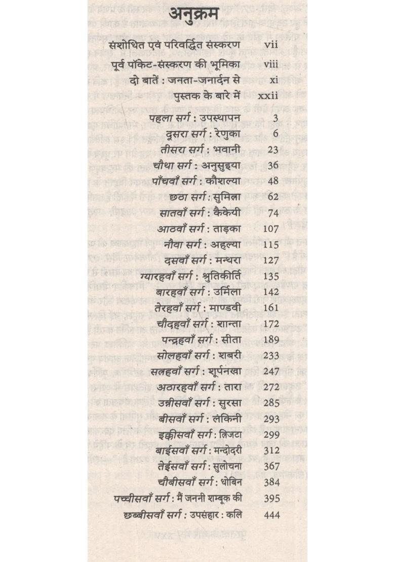 Treta For The First Time In World Literature A Unique Epic That Analyses The Respective Stories Of All The Female Characters Of Ram Katha - Indya