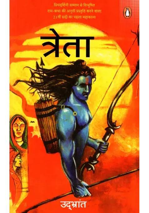 Treta For The First Time In World Literature A Unique Epic That Analyses The Respective Stories Of All The Female Characters Of Ram Katha