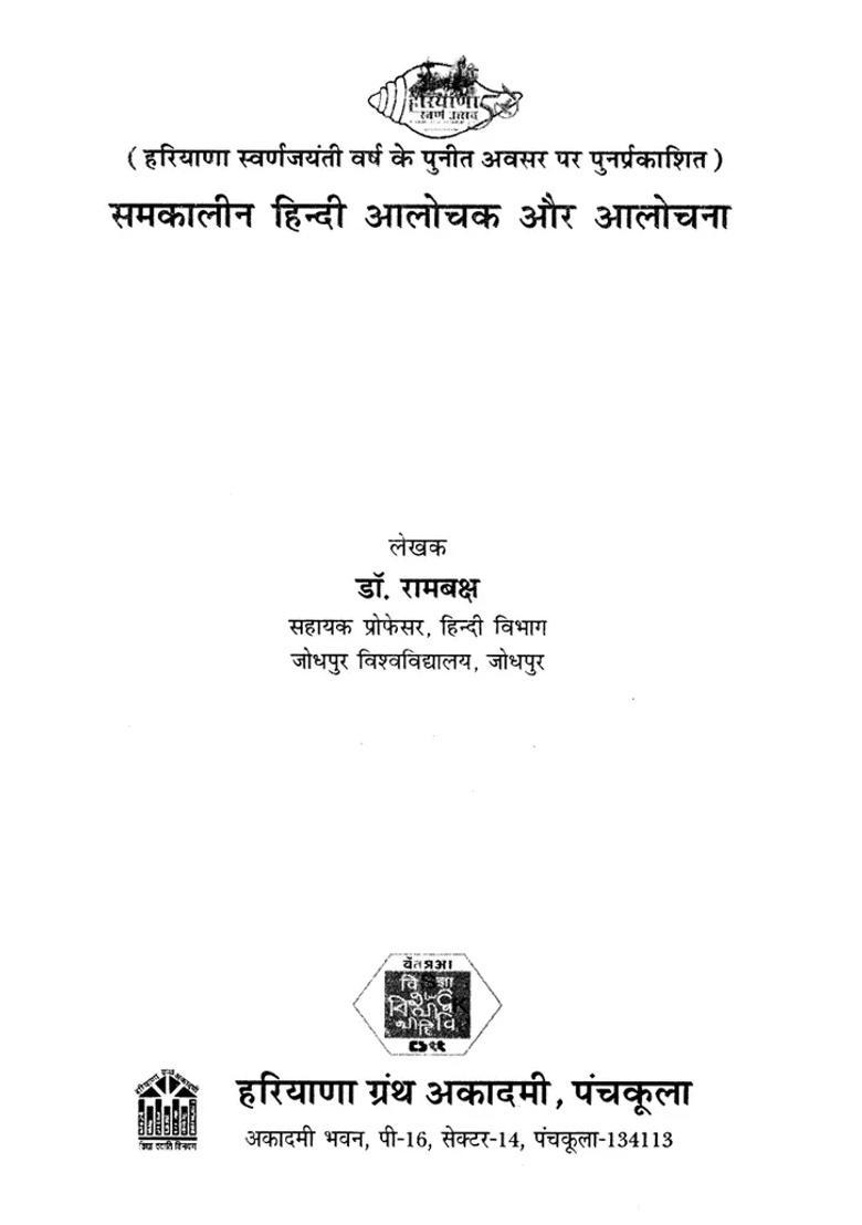 Contemporary Hindi Critics And Criticism - Indya