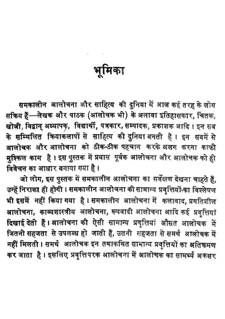 Contemporary Hindi Critics And Criticism - Indya