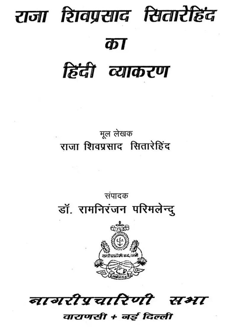 Hindi Grammar Of Raja Shiv Prasad Sitarehind - Indya