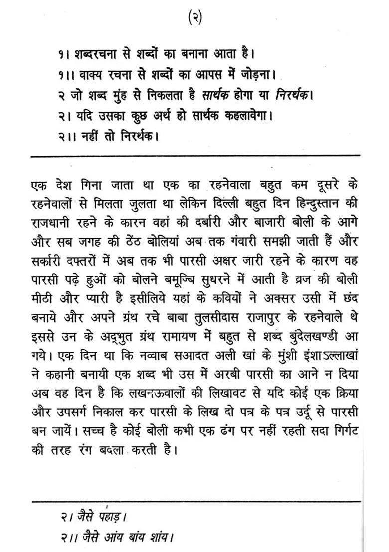 Hindi Grammar Of Raja Shiv Prasad Sitarehind - Indya