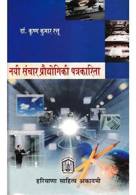 New Communication Technology Journalism