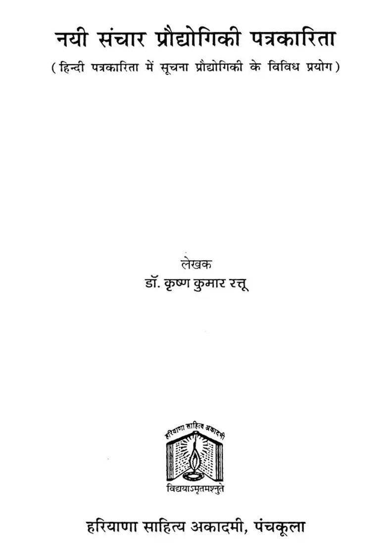 New Communication Technology Journalism - Indya