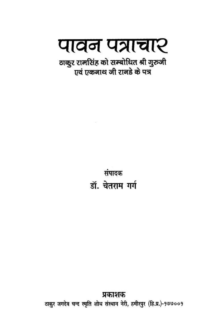 Sacred Correspondence Letters Of Shri Guruji And Eknath Ji Ranade Addressed To Thakur Ram Singh - Indya