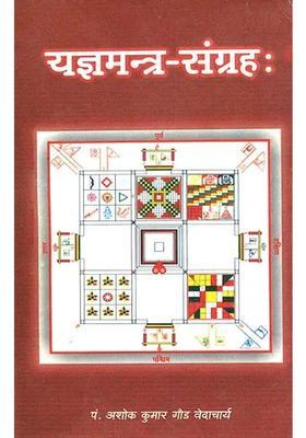 Collection Of Yajna Mantras