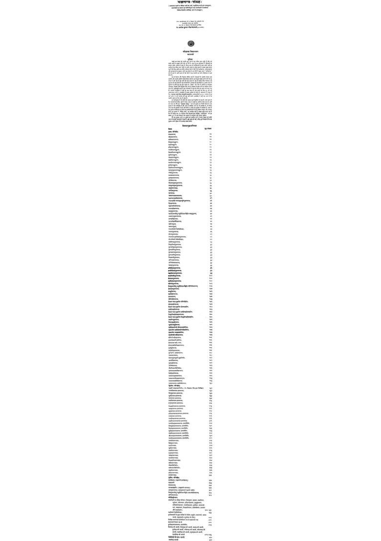 Collection Of Yajna Mantras - Indya