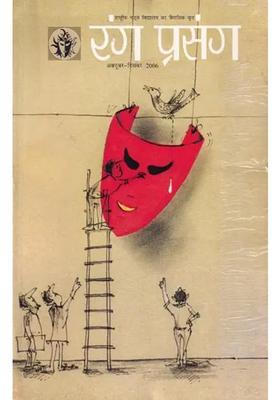 Rang Prasang Quarterly Magazine Of National School Of Drama Octoberdecember