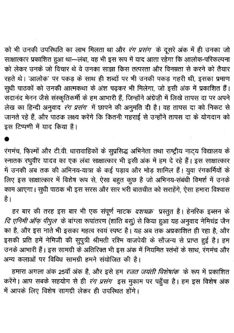 Rang Prasang Quarterly Magazine Of National School Of Drama Octoberdecember - Indya