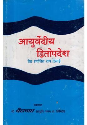Ayurvedic Hitopadesh
