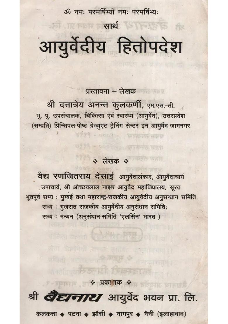 Ayurvedic Hitopadesh - Indya