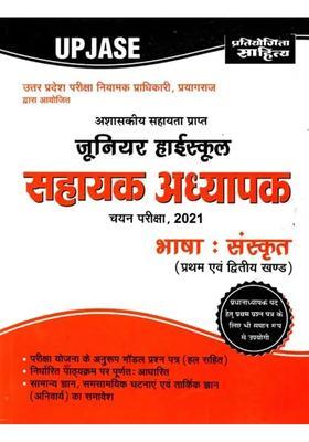Junior High School Assistant Teacher Selection Examination Language Sanskrit First And Second Section