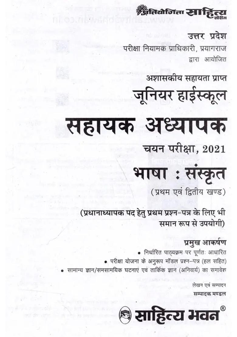 Junior High School Assistant Teacher Selection Examination Language Sanskrit First And Second Section - Indya