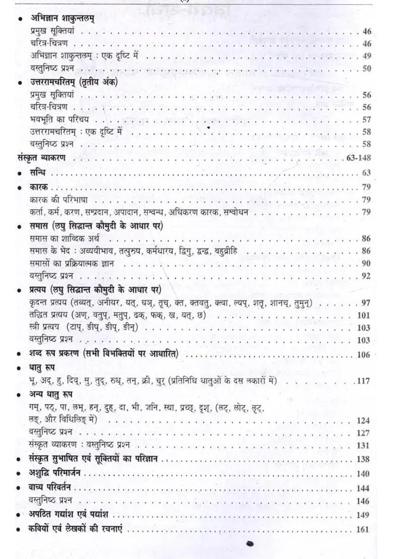 Junior High School Assistant Teacher Selection Examination Language Sanskrit First And Second Section - Indya