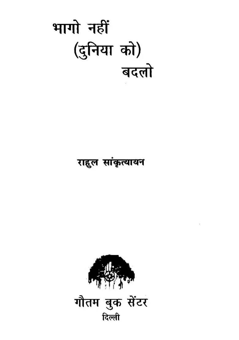 Dont Run But Change The World - Indya