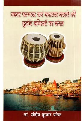 Tabala Parampara Evam Banaras Gharane Ke Durlabh Bandishon Ka Sangrah