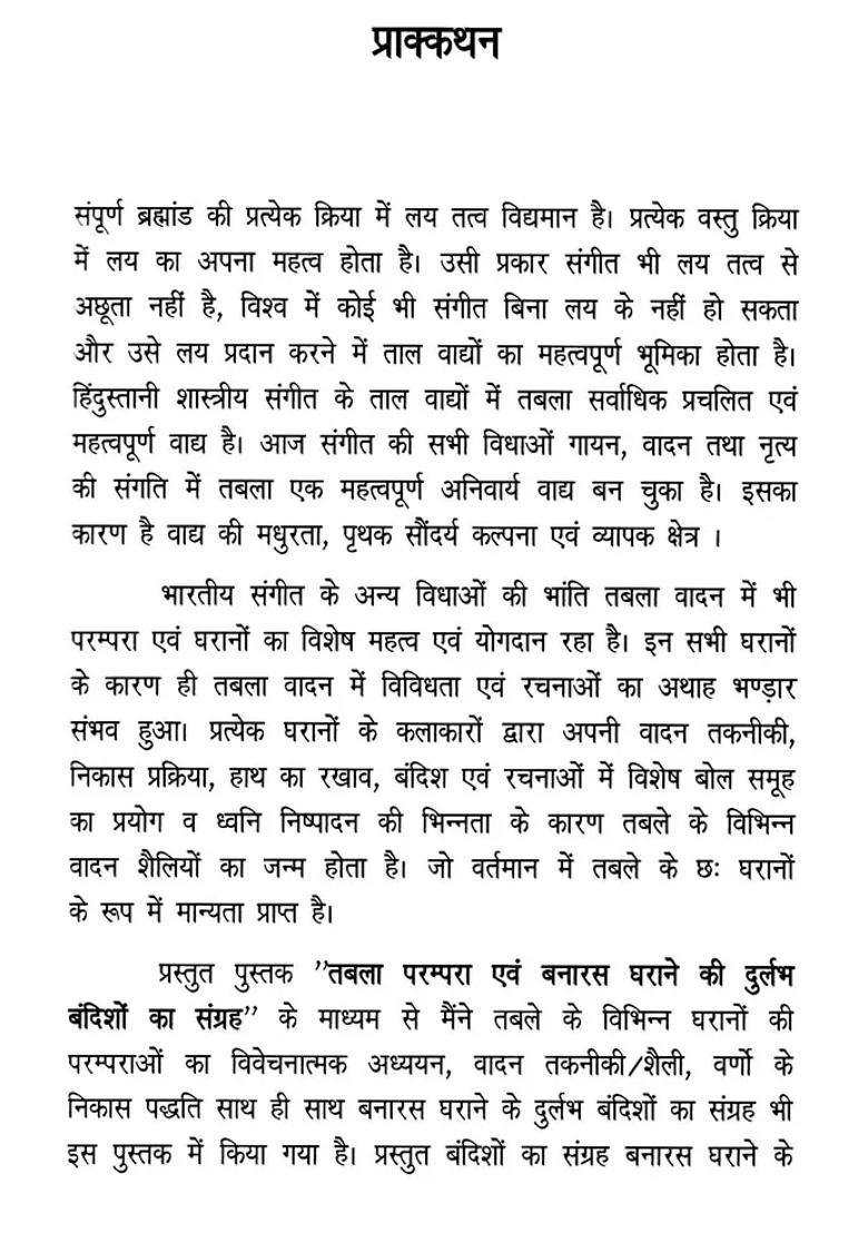 Tabala Parampara Evam Banaras Gharane Ke Durlabh Bandishon Ka Sangrah - Indya