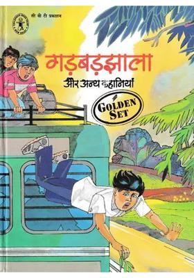 Garbarjhala Aur Anya Kahaniyan Golden Set