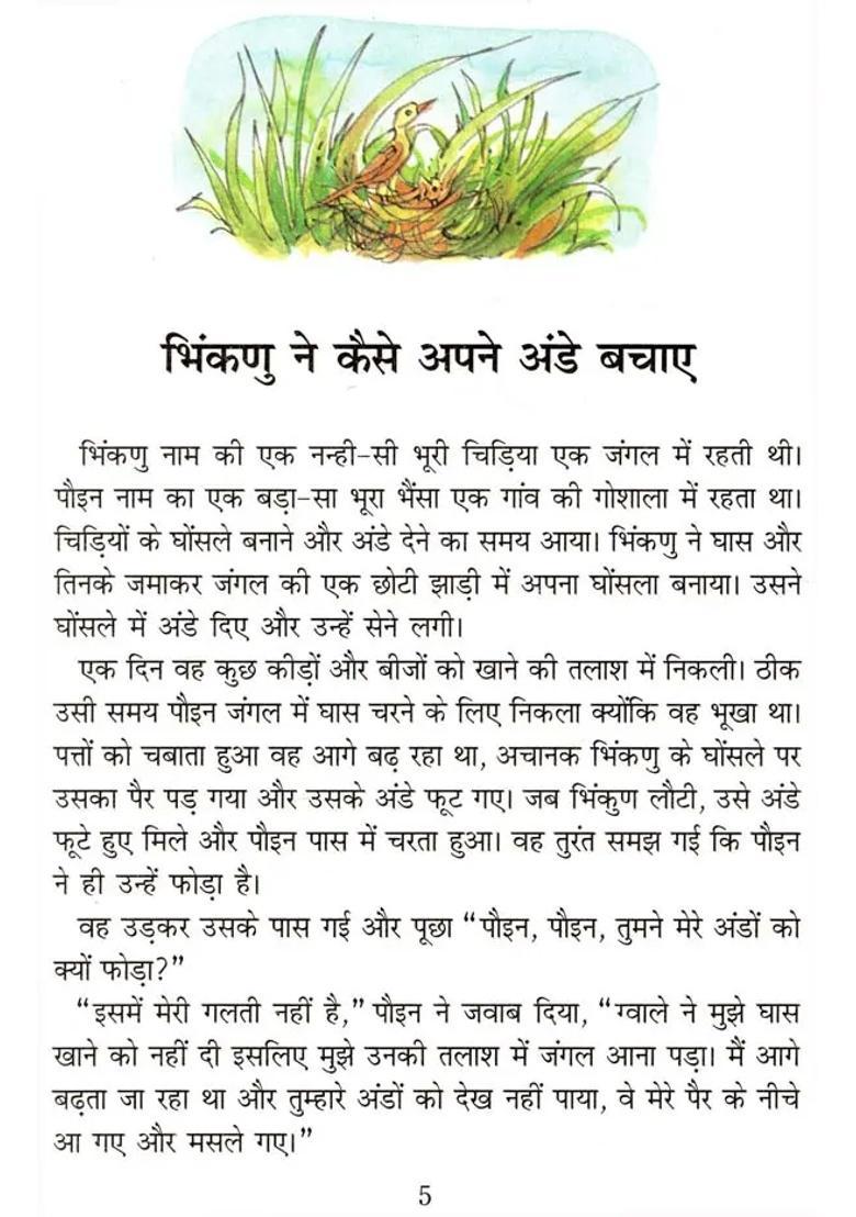 Folk Tales Of Uttarakhand - Indya