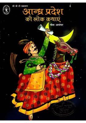 Folk Tales Of Andhra Pradesh
